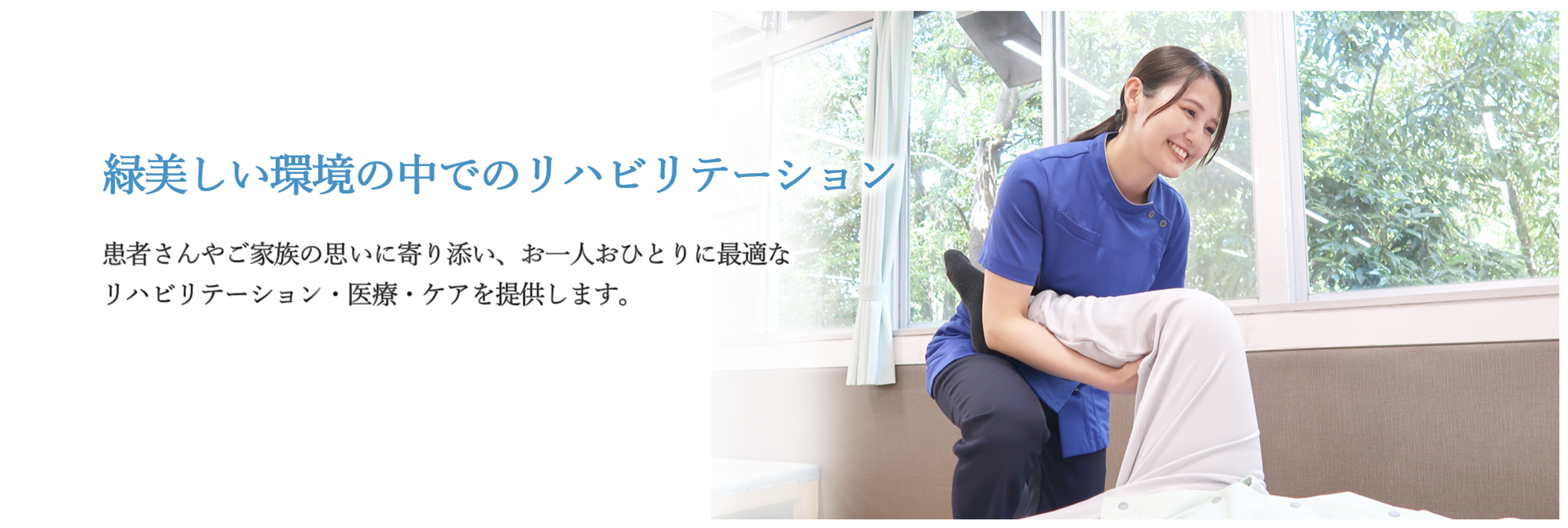 一人ひとりの笑顔を大切に