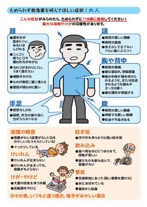 ためらわずに救急車大人