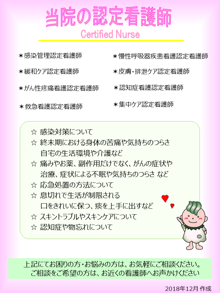 スペシャリスト 認定看護師 若草第一病院ブログ 社会医療法人 若弘会 若草第一病院 大阪府東大阪市