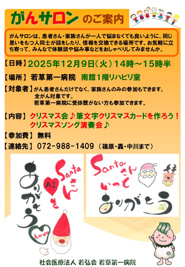 がんサロンのご案内