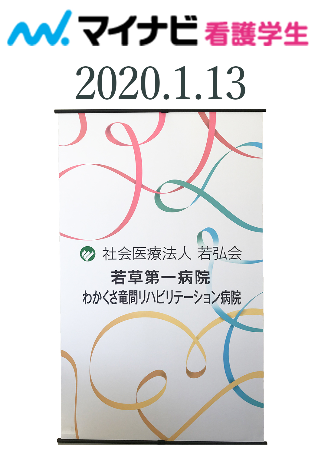 病院合同就職説明会のお知らせ