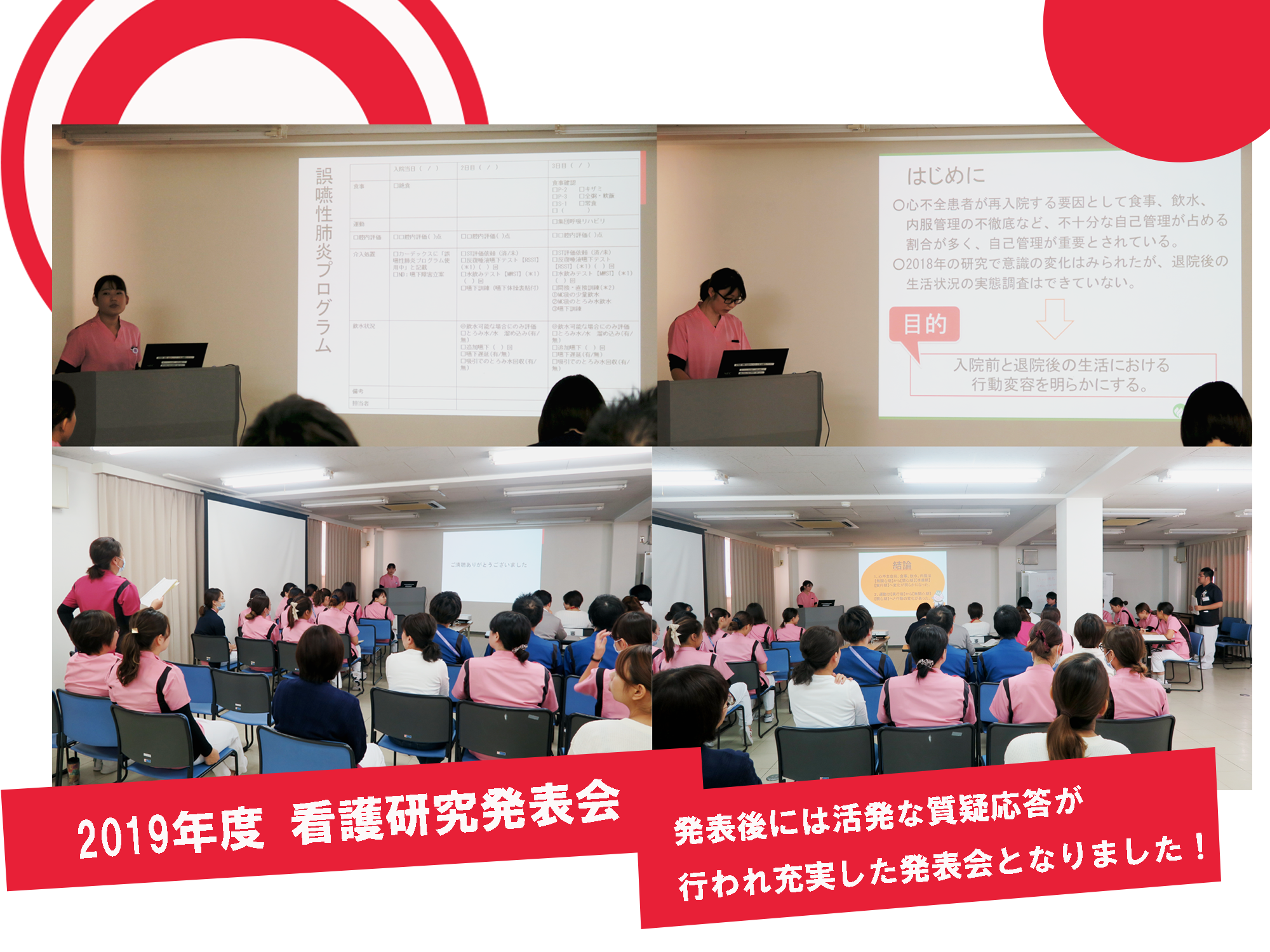 社会医療法人 若弘会 看護部 看護研究発表会 若草第一病院